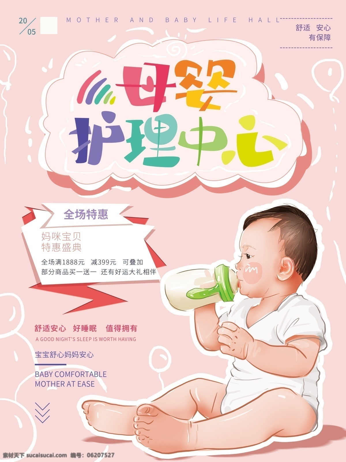 原创 手绘 温馨 母婴护理 海报 婴儿 母婴 奶瓶 粉色 简约