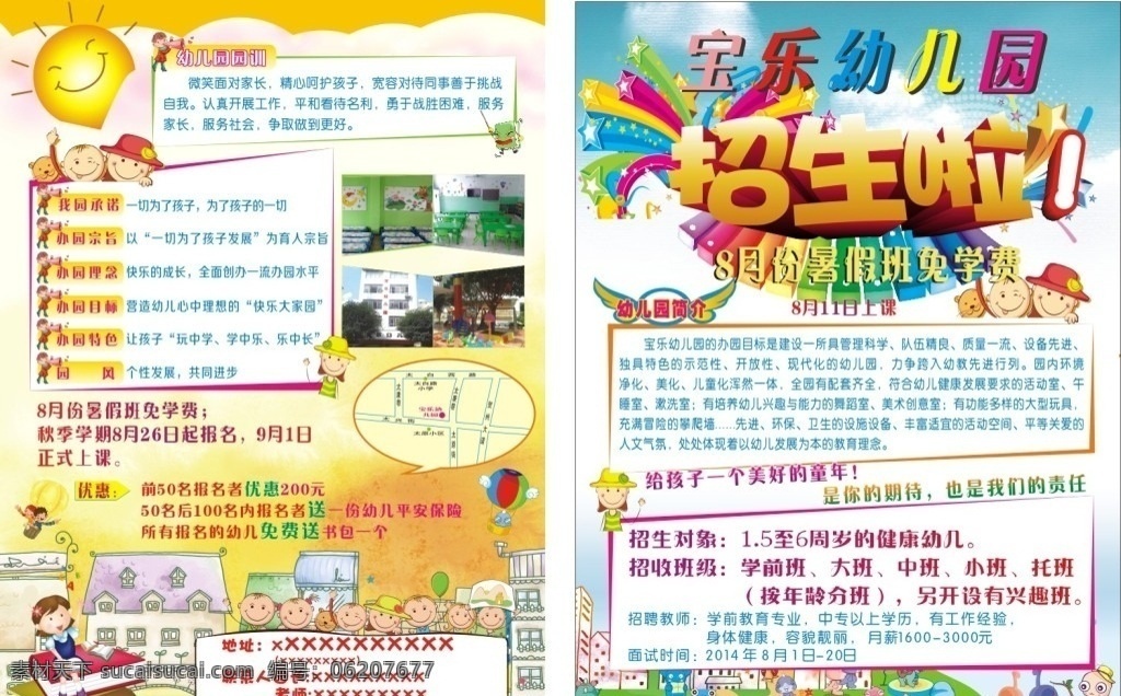 幼儿园 招生 宣传单 幼儿园招生 招生宣传单 幼儿园展架 幼儿园海报 幼儿园易拉宝 卡通海报 可爱 卡通折页 幼儿园折页 幼儿园单页 dm宣传单 分层