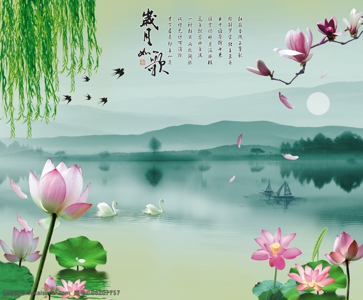 江南 水乡 荷花 柳叶 岁月如歌 客厅壁画 电视背景墙 分层文件 风景 壁画 中国风 水墨 天鹅湖 燕子 山水 小船 分层
