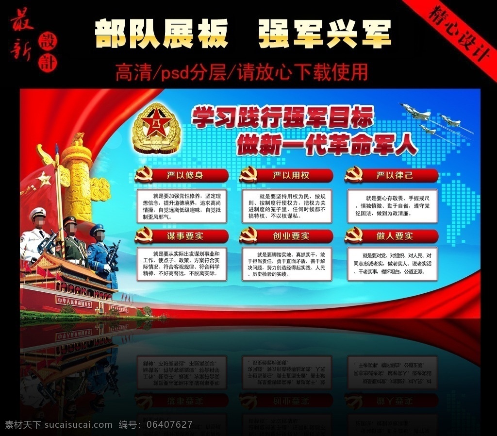 新一代 革命 军人 全军主题教育 一代革命军人 主题教育专栏 三严三实展板 三严三实宣传 2015 年 全军 主题教育 活动专栏 学习 践行强军目标 做新一代 革命军人 中国梦 强军梦 部队展板 军队展板 强军展板 三严三实 专题教育整顿 强军目标 四有军人 全军教育整顿 学习践行 新一代军人 主题教育活动 部队 军事 八一 展板模板