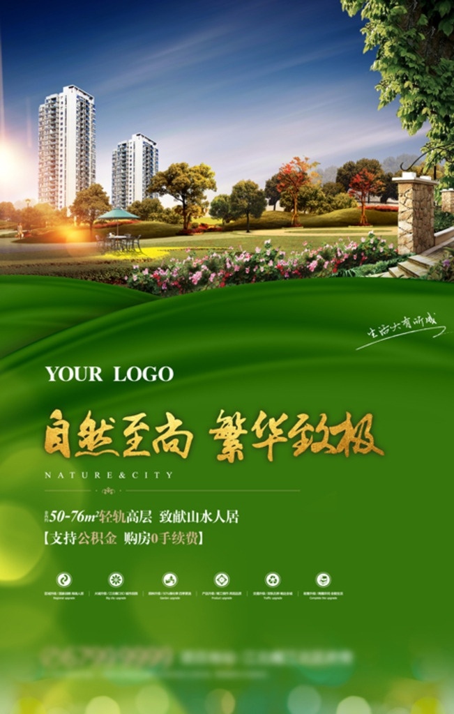 地产 广告 住宅 海报 提案 洋房 时尚 版式 粉色系 地产广告 住宅海报 地产广告住宅 洋房海