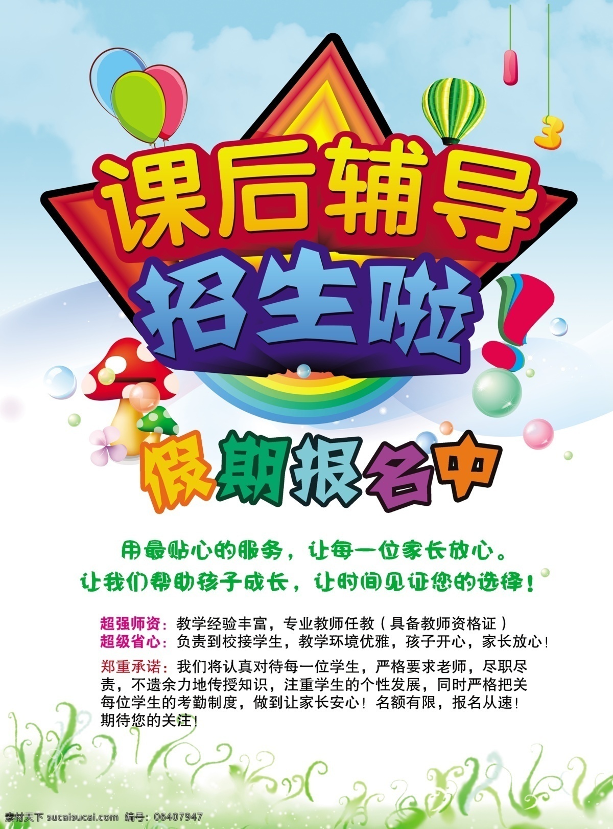 培训 假期 报名 中 海报 美术培训 美术班 美术招生 培训班 教育 背景 美术海报 艺术培训 招生海报 教育培训 教育机构 暑假招生 暑假班