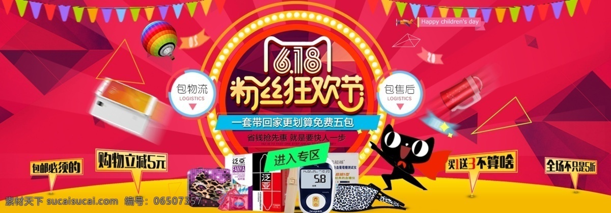 618 粉丝 狂欢节 618粉丝节 天猫活动海报 天猫618 粉丝节 淘宝 活动 粉丝狂欢节 小家电 家用电器 淘宝全屏海报 淘宝促销海报 淘宝海报 红色