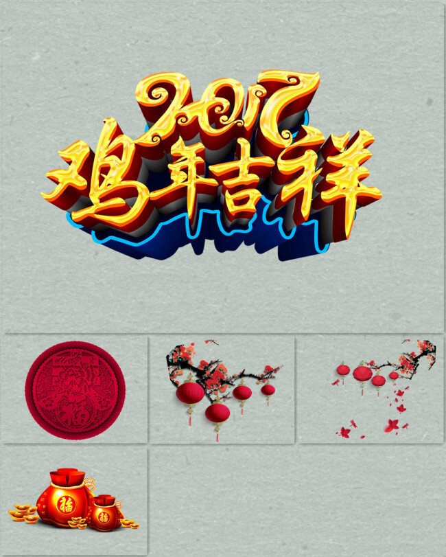 2017 鸡年 吉祥 鸡年吉祥 素 材