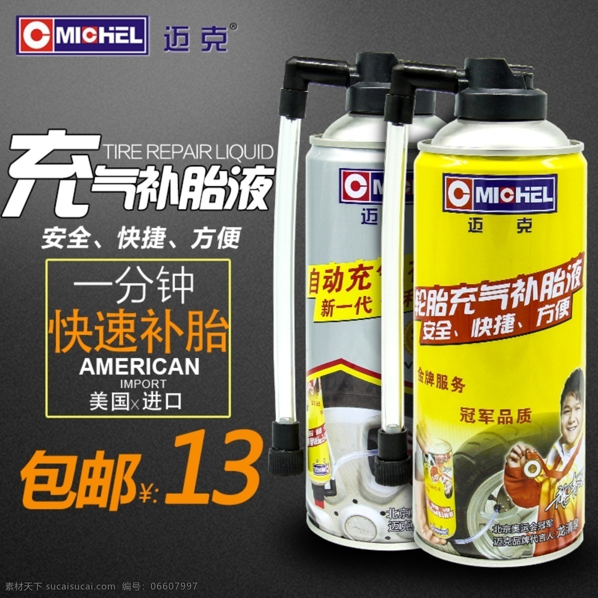 充气 补胎 液 直通车 黑色