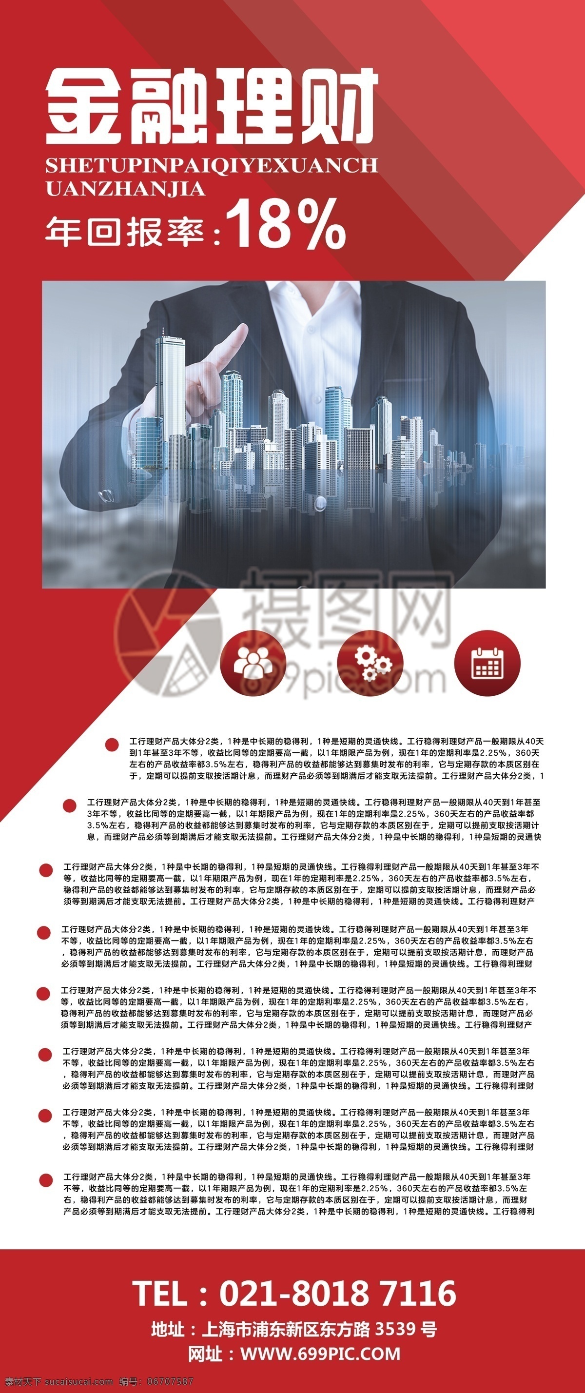 红色 商务 金融 理财 展架 展示 宣传 金融展架 易拉宝 x展架 宣传展架 金融易拉宝 金融理财 理财宣传 理财展架