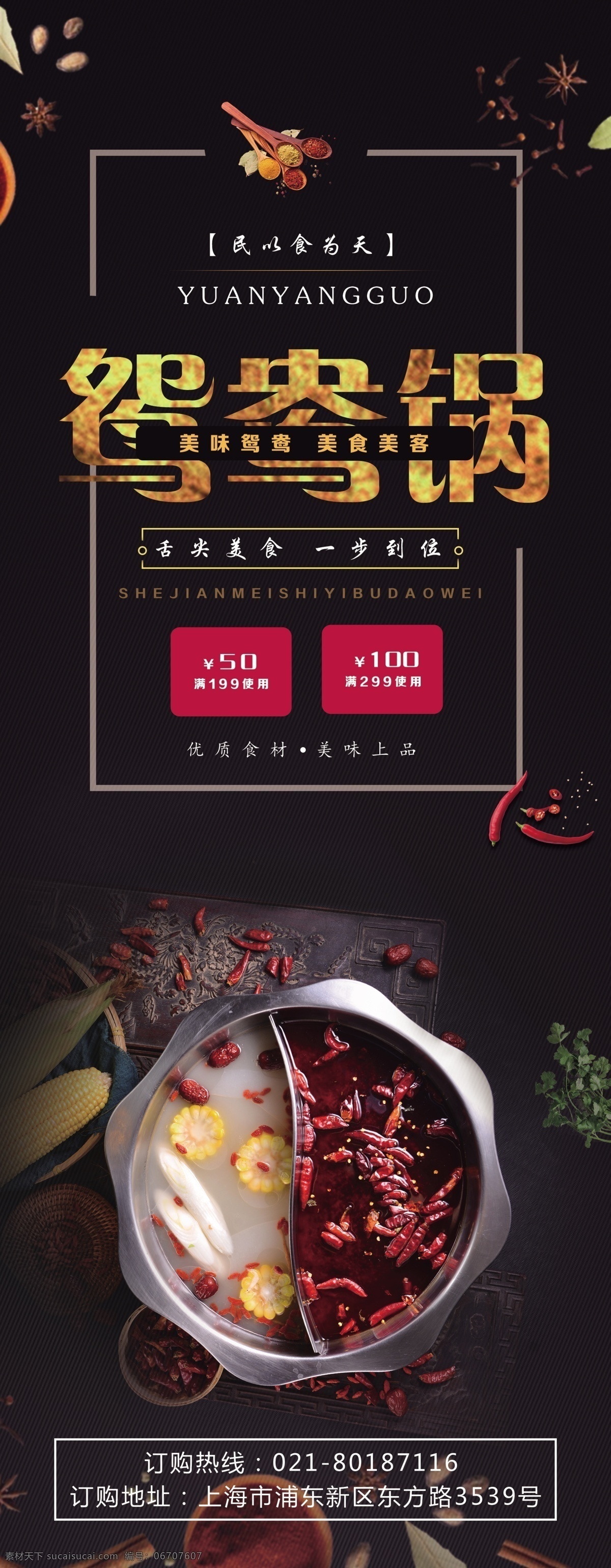 火锅店 鸳鸯 锅 活动 促销 x 展架 黑色 火锅 鸳鸯锅 活动促销 火锅促销 展架设计 x展架 易拉宝
