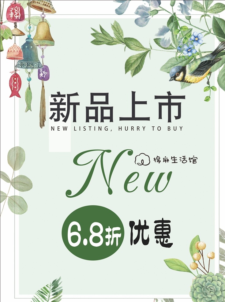 新品上市 春天 绿色 优惠 花纹