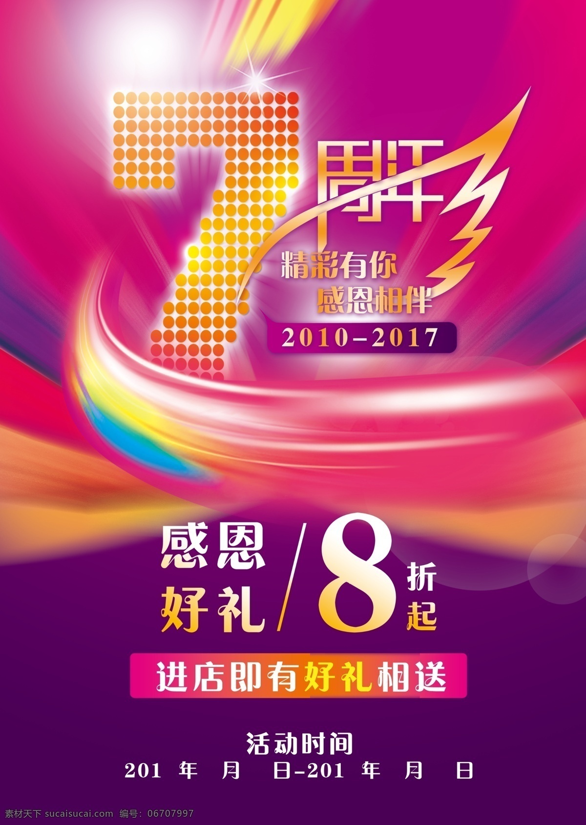 周年庆展板 周年庆 周年庆典海报 周年店庆 周年庆海报 周年庆宣传 周年庆展架 周年庆背景 周年庆宣传单 酒店周年庆 ktv周年庆 超市周年庆 周年庆活动 店庆 1周年庆 2周年庆 3周年庆 4周年庆 5周年庆 6周年庆 7周年庆 8周年庆 9周年庆 10周年 周年庆单页 庆典系列