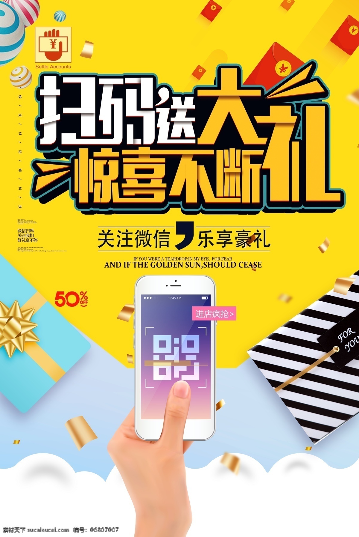 扫码送礼 关注我们海报 吸粉海报 集赞 集赞海报 点赞 卡通 个性 集赞送礼品 集赞关注 点赞海报 集赞吧小伙伴 关注微信 扫码 扫码领红包 微信扫一扫 扫一扫 扫一扫海报 扫一扫促销 微信二维码 微信 微信海报 扫一扫广告 微信互动 关注我们 扫一扫宣传 扫扫赢大奖 扫