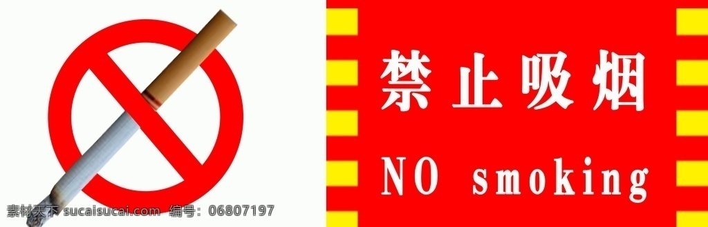 禁止吸烟牌 nosmoking 公共场所 禁止吸烟 有害健康 标志图标 公共标识标志