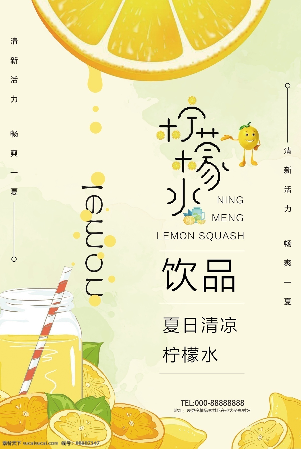 饮品 奶茶 海报 饮品奶茶海报 饮料 冰激凌 酸奶 水果汁