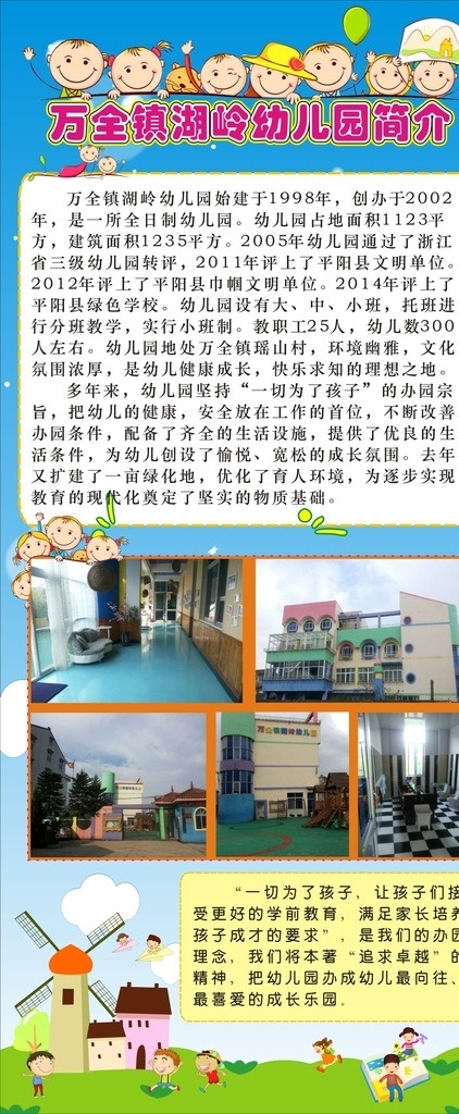 幼儿园简介 幼儿园 简介 学校 卡通 小孩