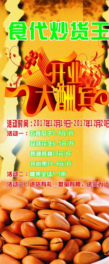 食 代 炒货 王 展架 文字工具 轮廓工具 精确剪材 颜色模式 展架设计 展板模板