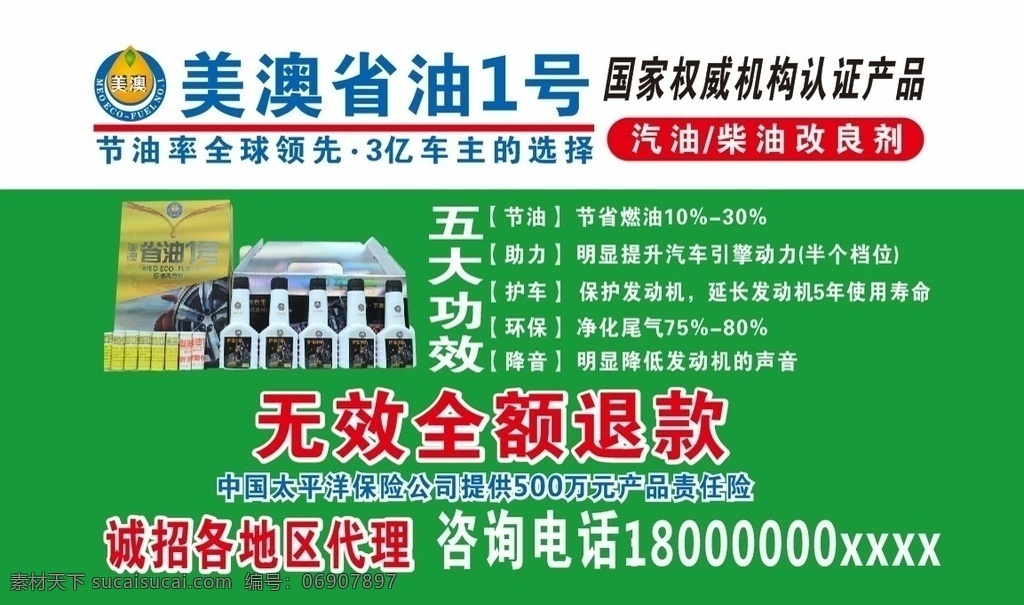 省油1号 广告 宣传 美澳