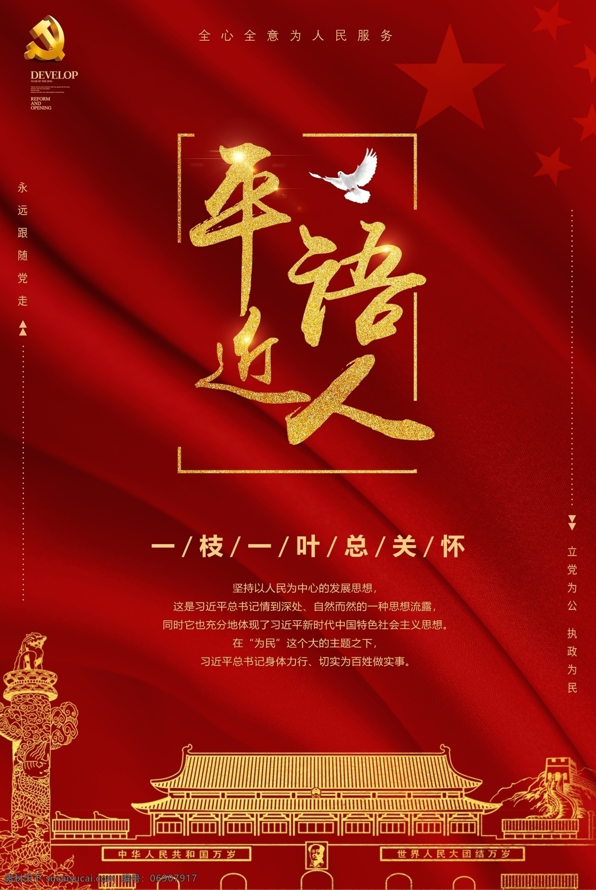 平语近人展板 平语近人宣传 平语近人语录 平语近人讲解 用典展板 平语近人文化 党建文化 党建文化墙 党员活动室 党建标语 党建文化长廊 党建文化标语 党建活动室 主席讲话精神 党建 党建展板 社区党建 基层党建 党建廉洁 党建海报 党建素材 政府党建 学校党建