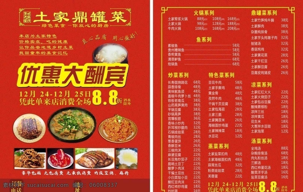 美食 优惠 大酬宾 单页 菜单 餐饮 优惠大酬宾 dm宣传单