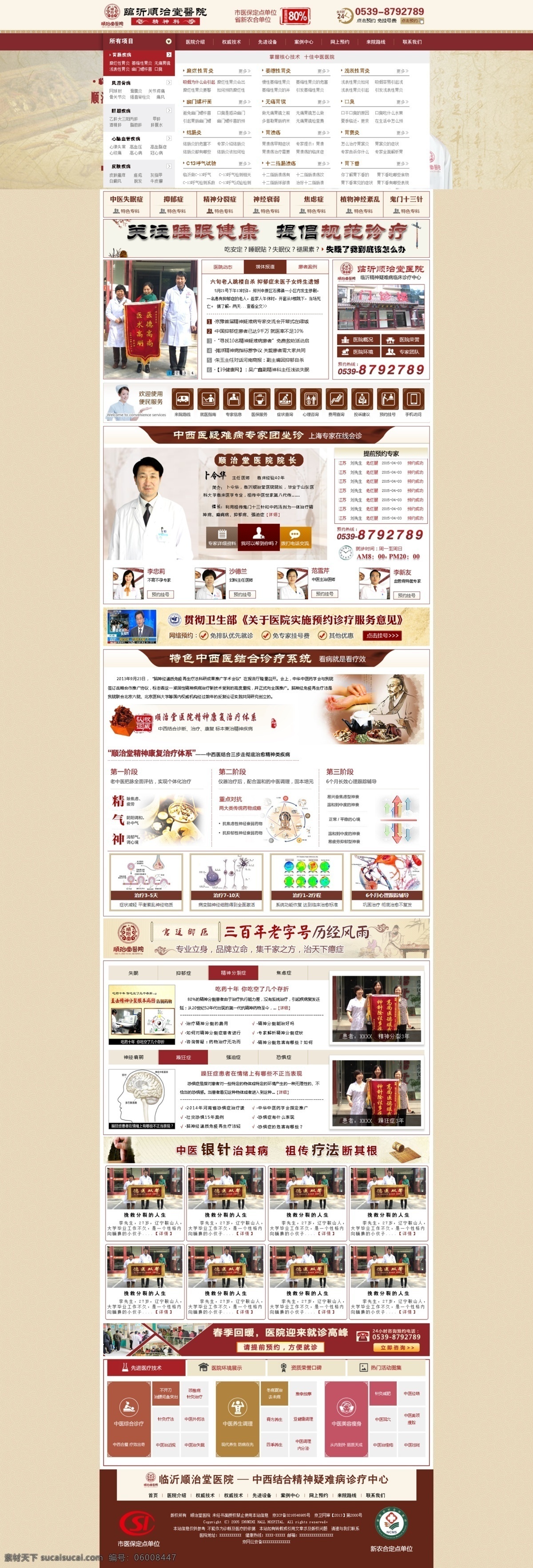 精神科网站 电脑端网站 中医网站 网站首页 分层文件