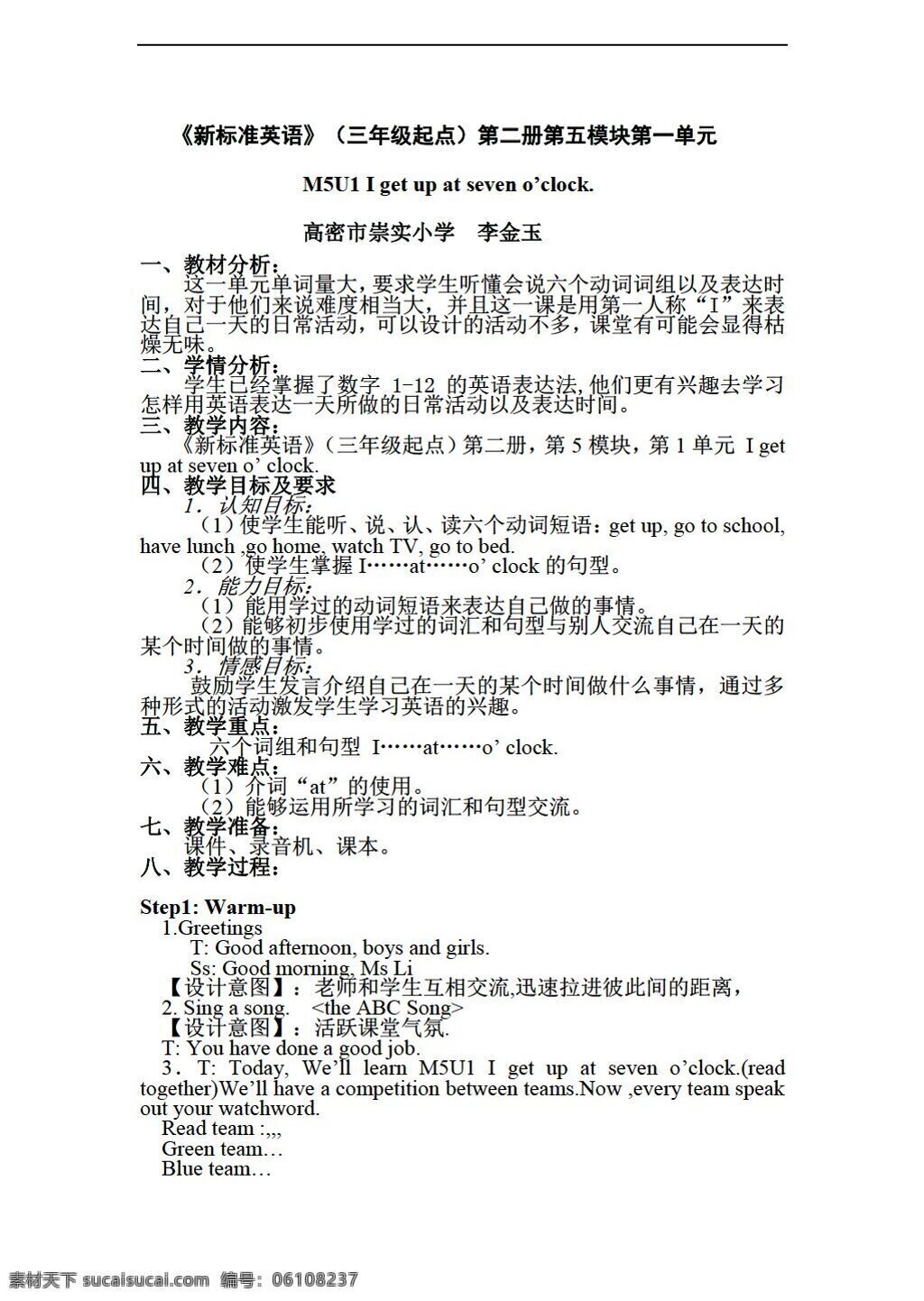 三 年级 下 英语 unit1 i get up at seven oclock 教学设计 外研版 三年级下 教案