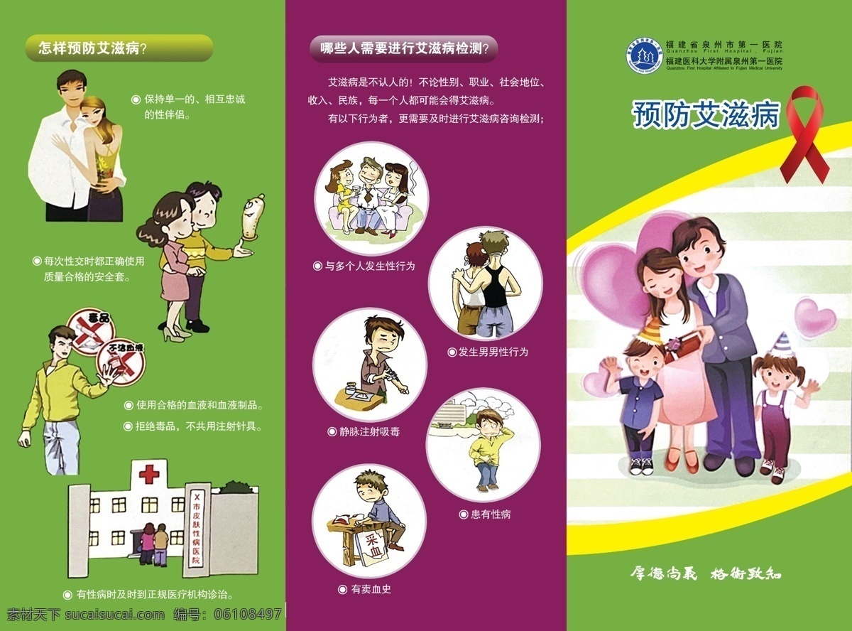 预防艾滋病 艾滋病 卡通 漫画 一家四口漫画 艾滋病矢量
