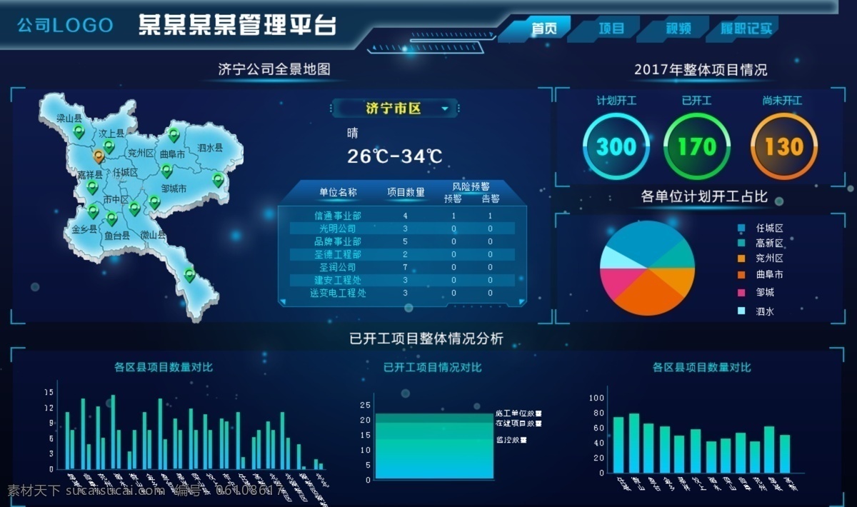 科技 管理系统 界面设计 系统 管理 蓝色 绚丽