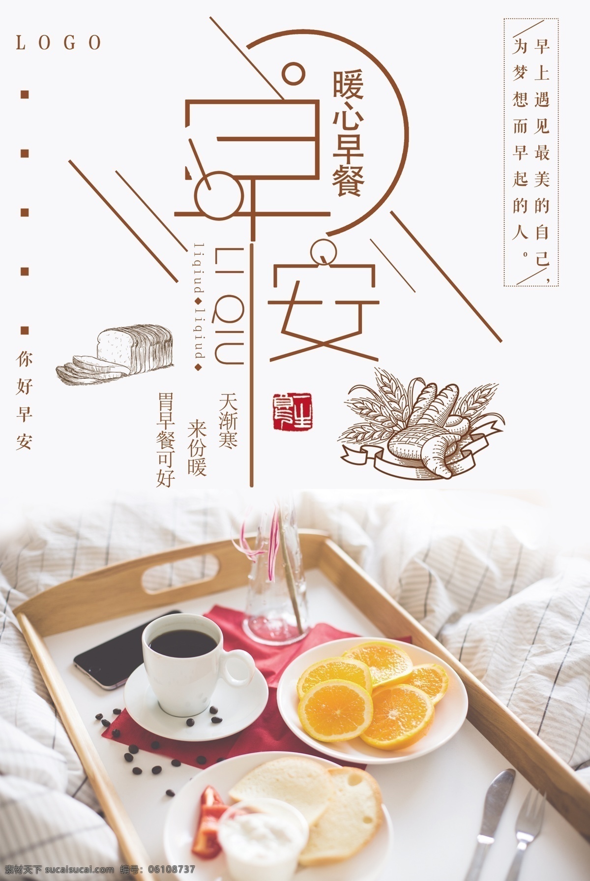 暖 心 早餐 创意 早安 海报 模板 广告 背景 创意字 小清新 白云 花 唯美 早晨 开心 舒爽 舒服 清新 脱俗 早上 美好 时光 文艺清新 早安早餐 餐饮 食物 说早安 暖心早餐 日签 月签