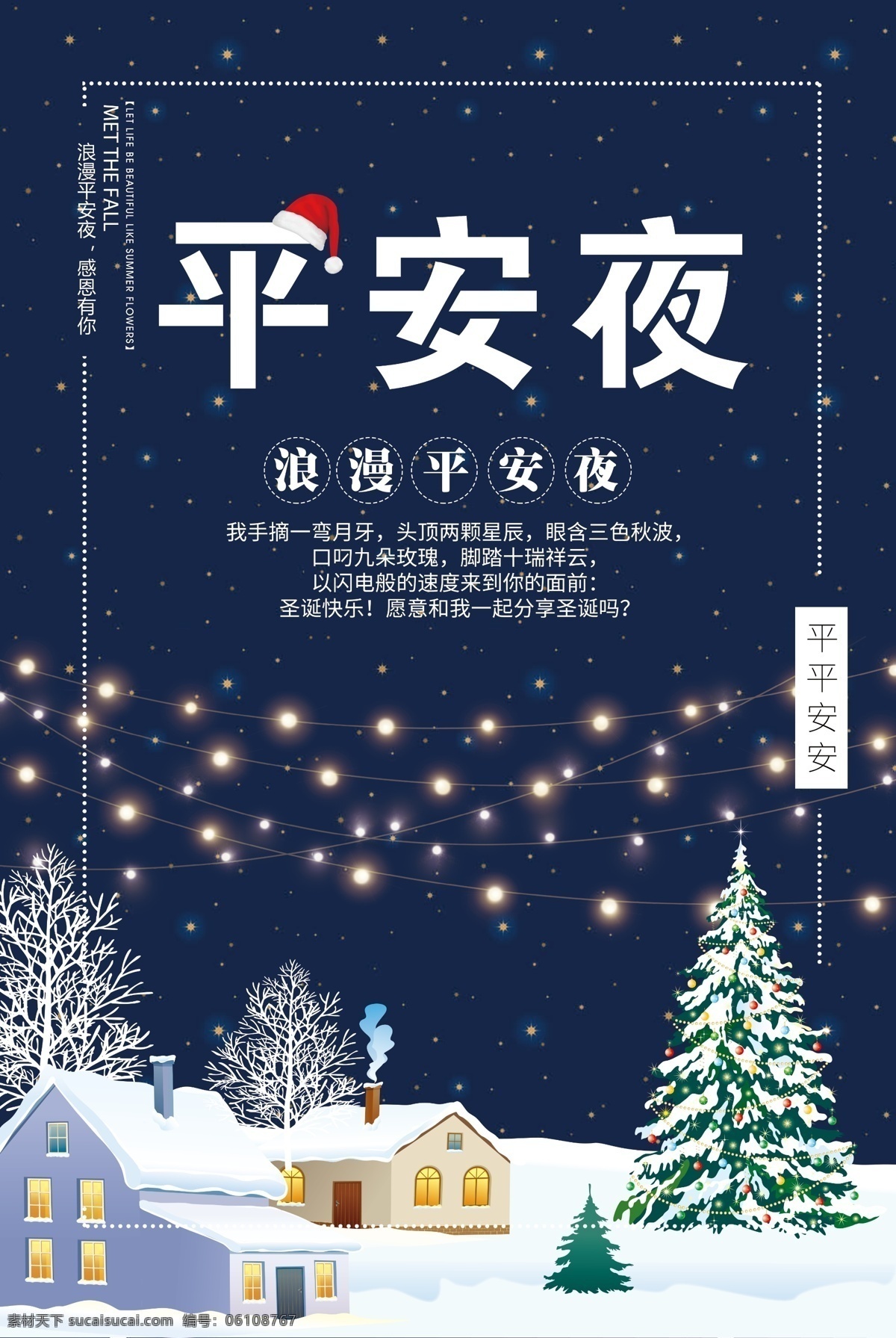 梦幻 温馨 圣诞 平安夜 圣诞节 雪花 企业文化 圣诞快乐 圣诞贺卡 宝发纺织服饰 星星彩灯 文康活动 胡创博藝 圣诞树 烟花炮竹 圣诞海报 圣诞老人 蓝背景 平安夜海报 新年平安夜 梦幻圣诞 圣诞设计 梦幻设计 梦幻温馨 圣诞平安 圣诞温馨 温馨梦幻