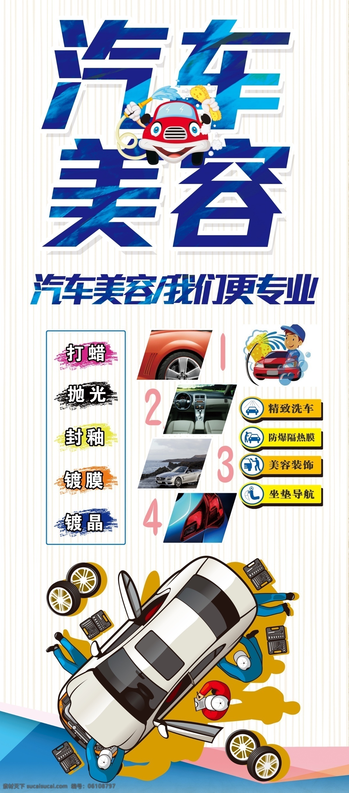 汽车美容 我们 专业 展架 易拉宝 x展架 创意 免费 免费模板 平面素材 x展架设计 易拉宝设计 创意易拉宝 展架素材 大气展架 通用企业展架 企业展架 通用 展架模板 时尚 展架设计