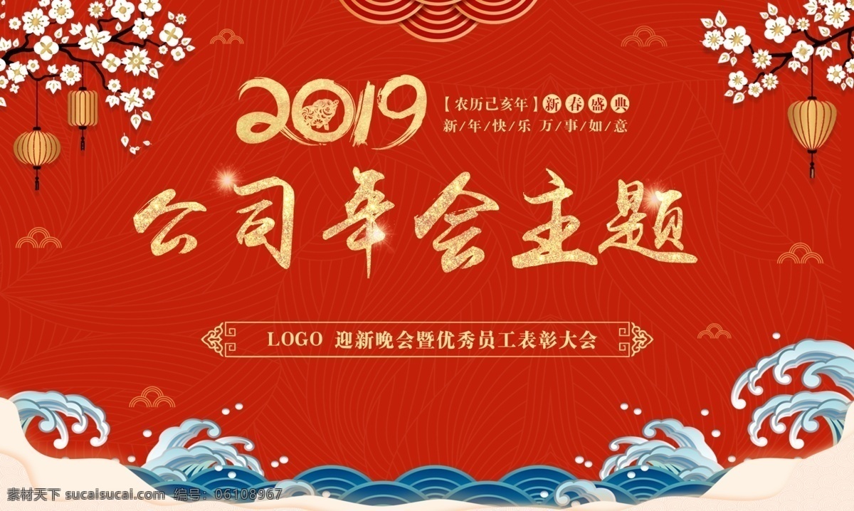 企业 年会 主 kv 过年 元旦 中国 化 腊梅 海浪 金色 中国红 传统 新年 2019 猪年 框 展板模板