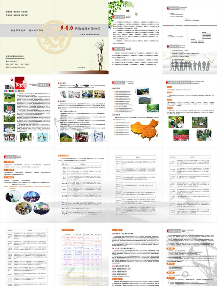 拓展训练 画册 画册背景 多普力 画册底图 高档画册 画册设计 矢量