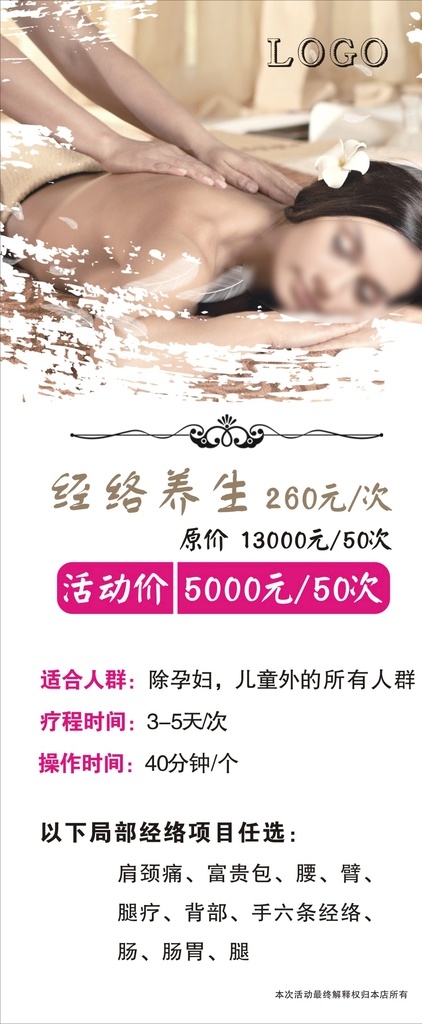 美容养生展架 美容养生 美容美体 养生 养生展架 美容展架 美容美发 美容院 美女展架 经络 养生经络 中医按摩 中医针灸 艾灸
