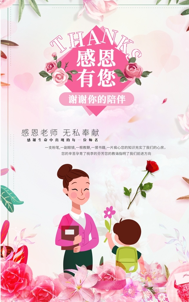 感恩有您 感恩节 感谢晚宴 感恩有你 感谢会背景 感恩节海报 员工答谢会 感恩答谢会 感谢有您 一路相伴 客户答谢会 年终答谢会 年会 感恩 感恩主题 感恩有你年会 红色背景 感谢有你 感恩海报 感恩背景 美容养生
