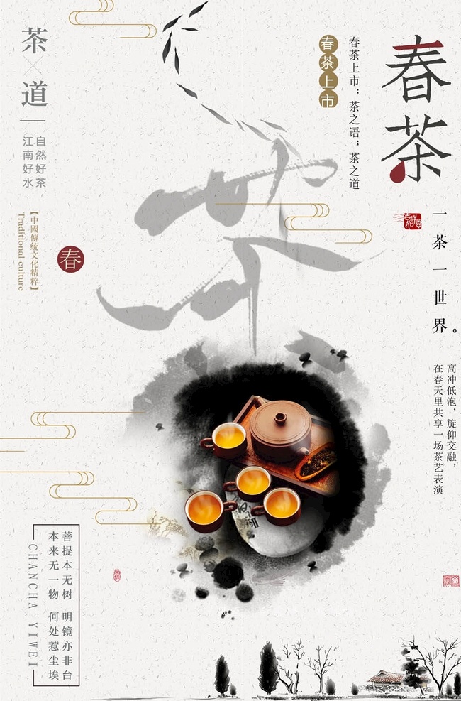 茶叶海报 茶叶 茶叶包装 春茶上市 茶叶挂画 茶叶挂图 茶叶文化 茶叶展架 茶叶展板 茶叶名片 茶文化 茶叶广告 茶叶psd 茶叶茶馆 绿茶茶叶 铁观音茶叶 碧螺春茶叶 西湖龙井茶叶 龙井茶叶 茶叶设计 春茶 茶叶茶园 花茶 茶叶工序 茶叶制作 古代茶叶 中国茶叶 茶博会 茶画册 茶叶画册