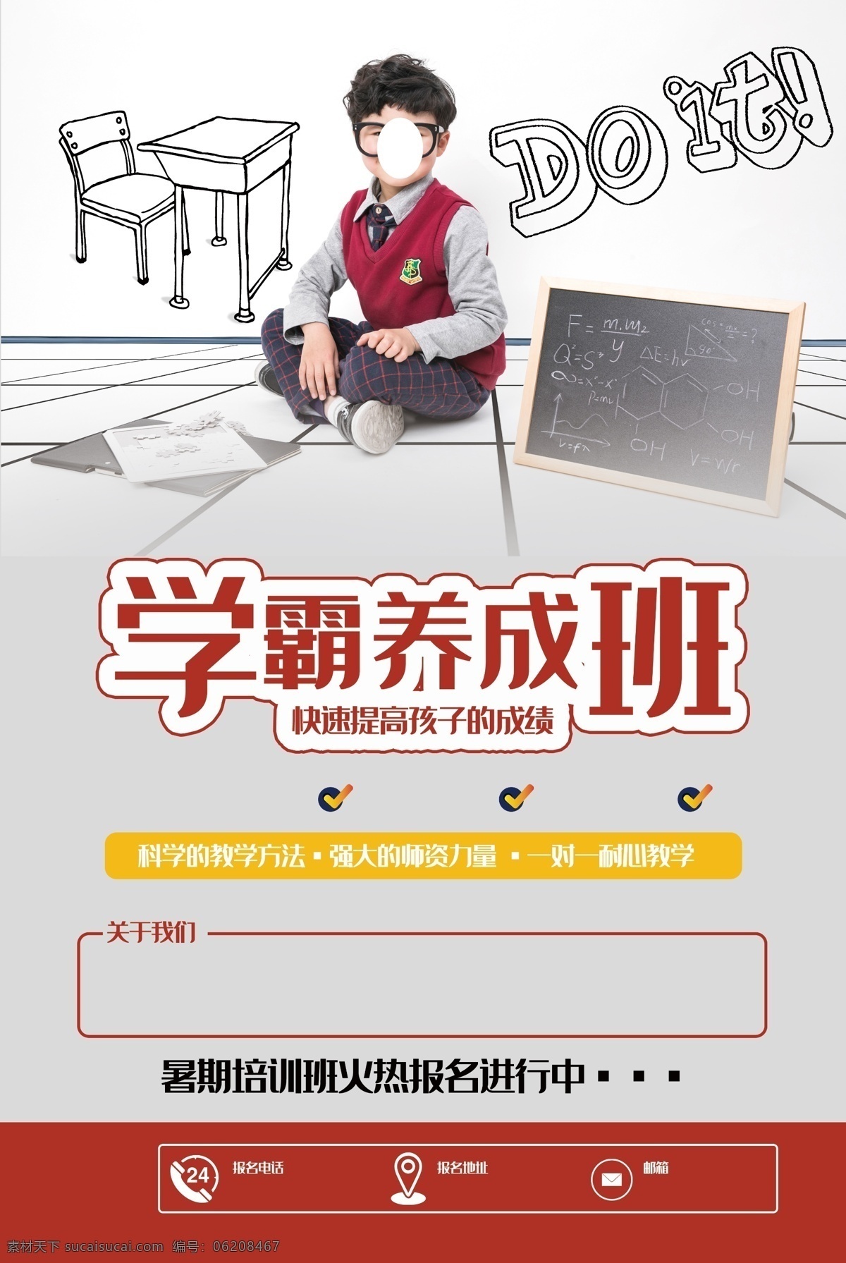 学霸阳养成班 培训班 培训招生 兴趣班 少儿培训班 培训海报 全面培训 兴趣培训班 少儿培训招生 少儿补课 少儿兴趣班 儿童兴趣班 少儿兴趣培训 舞蹈培训 培训班海报 培训班招生 暑期培训班 寒假培训班 暑假艺术培训 专业辅导 拉丁舞培训 培训展架 艺术培训班 技能培训班 外语培训班