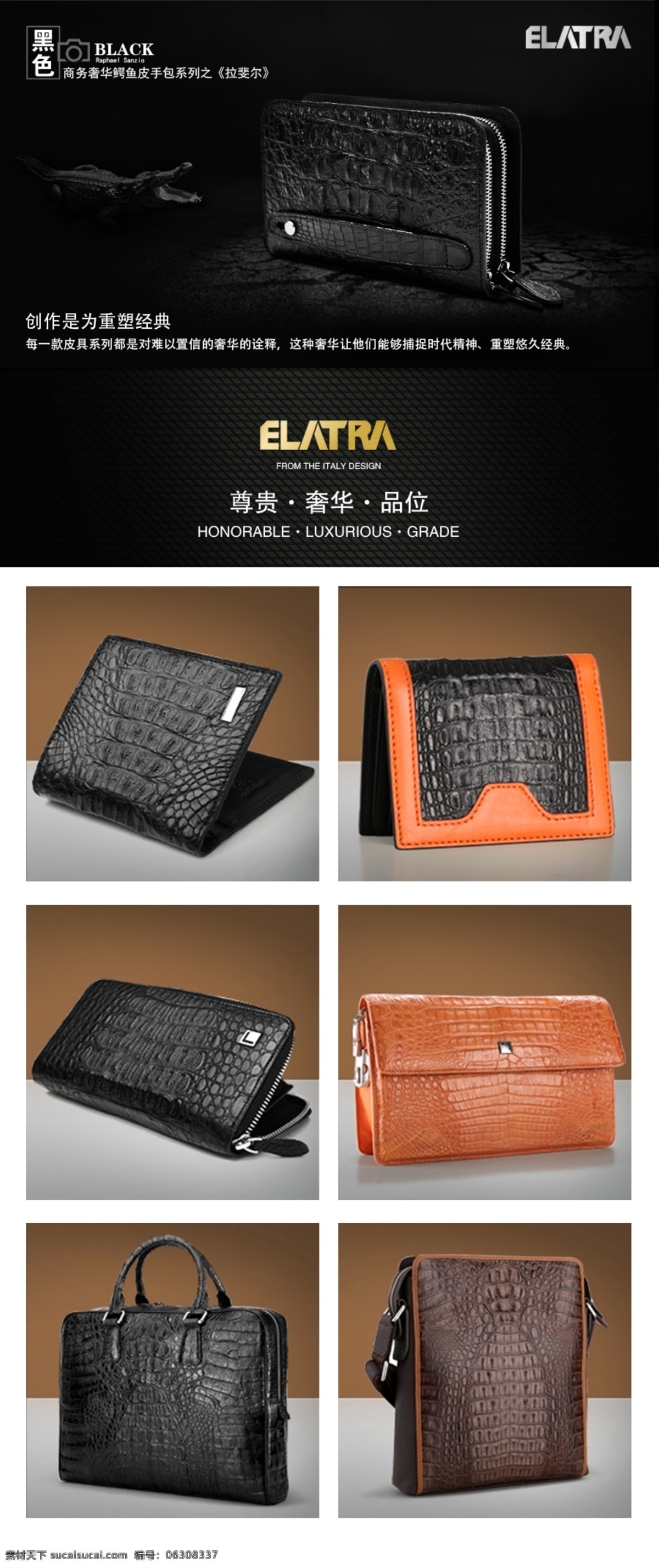 鳄鱼皮皮具 鳄鱼皮 鳄鱼 手拿包 皮包 奢侈品 高端皮具 皮具 皮具广告 皮包广告 意大利风格 进口皮具 进口皮包 男士皮具 男士皮包 女士皮包 网店广告 淘宝界面设计 淘宝装修模板