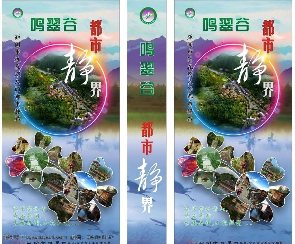 鸣翠谷 景区 灯箱片 灯片 灯布 背景 山川背景 绿色背景 4a级景区 招贴设计