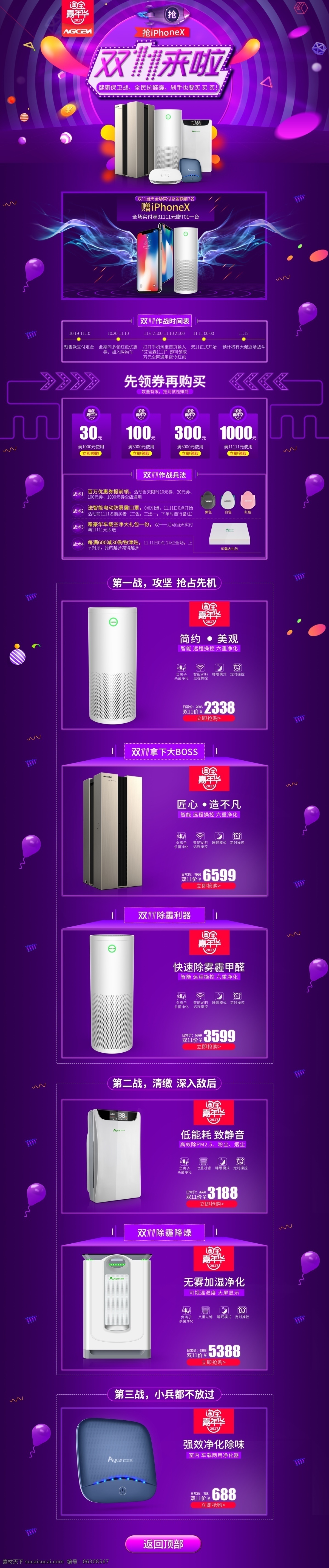 双十 电器 淘宝 首页 双十二首页 双12首页 双 净化器 2017 年终 盛典 二