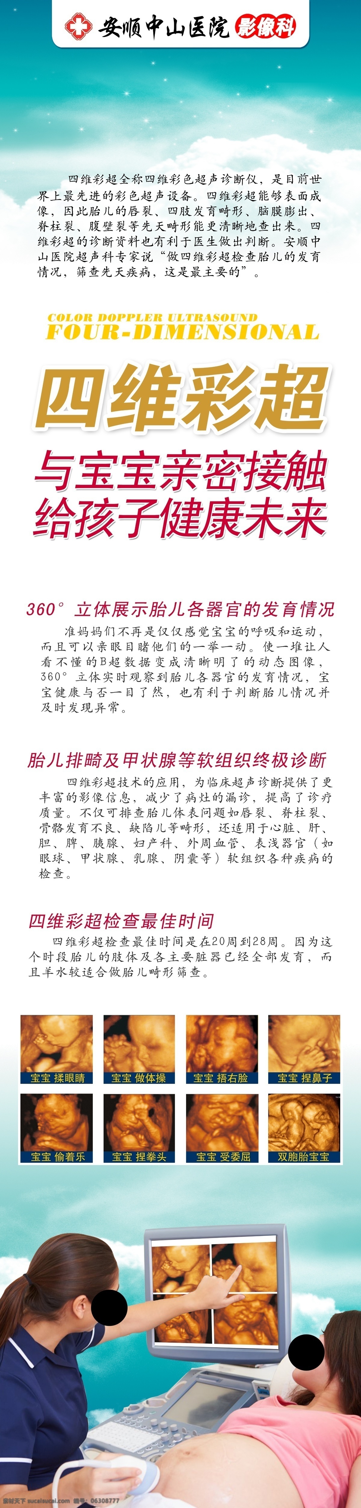 四位彩超 四位 彩超 妇科 产科 胎儿