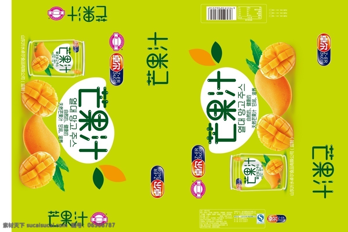 芒果汁定版 芒果 芒果汁 叶子 标志 果汁礼盒 彩印箱素材 包装设计