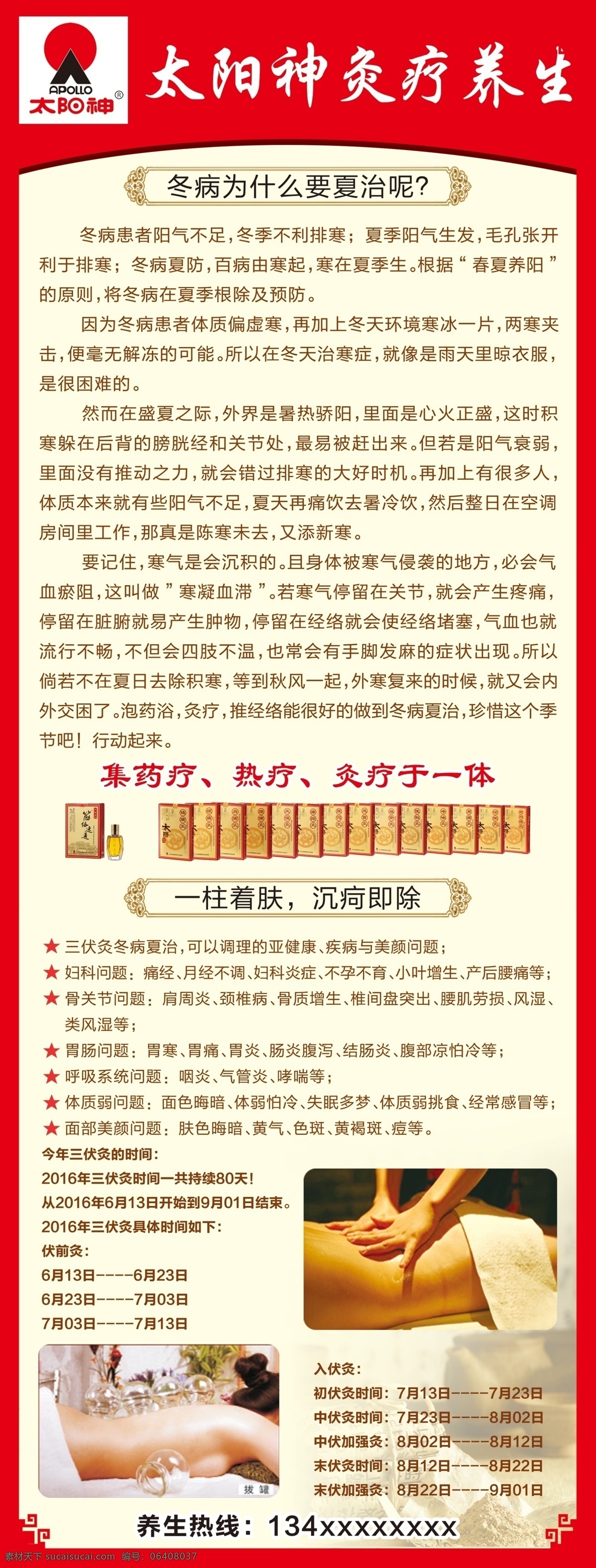 太阳神 展架 养生 针灸 按摩