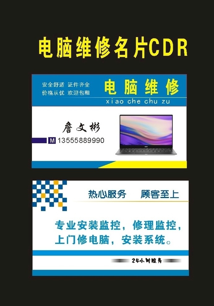 原创 中国 电脑维修 名片 主机维修 品牌电脑 家电维修 数据恢复 文件恢复 显示器维修 电器修理 电脑专卖 电脑专卖店 电脑专家 电脑医生 电脑升级 电脑城 电脑宣传海报 电脑杀毒 电脑硬件 电脑组装 电脑维修展板 电脑维修海报 电脑耗材 电脑配件 维修广告 维修部海报 网络安全 装系统 电脑名片 电脑售后名片