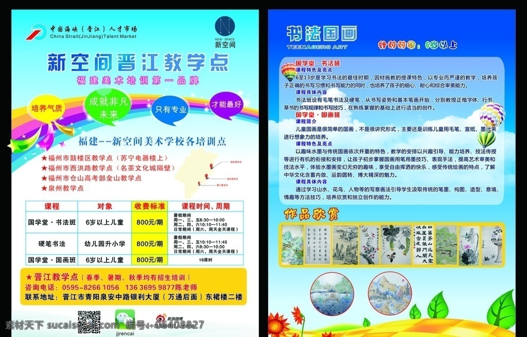 培训传单 少儿传单 传单 漫画 国画 宣传单 dm宣传单