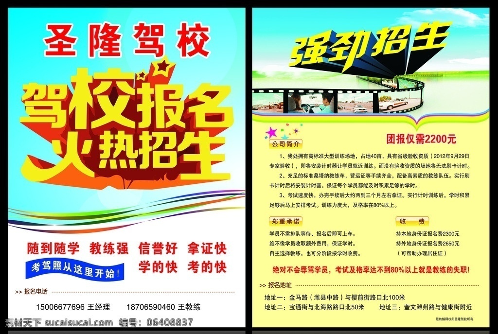 驾校招生 招生彩页 驾校 单页 驾校场地 dm宣传单