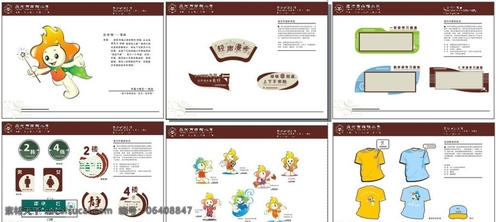 学校vi设计 学校标志 楼层文化vi 文化衫 吉祥物 手抄报 信笺 纸杯 校旗 vi设计 矢量