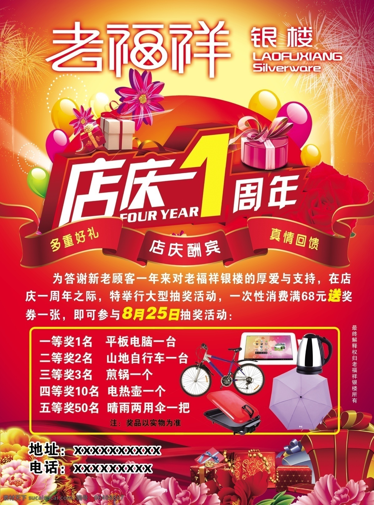 一周年庆 红色 礼包 礼盒 促销彩页 店庆彩页 爆竹 花 dm宣传单 广告设计模板 源文件