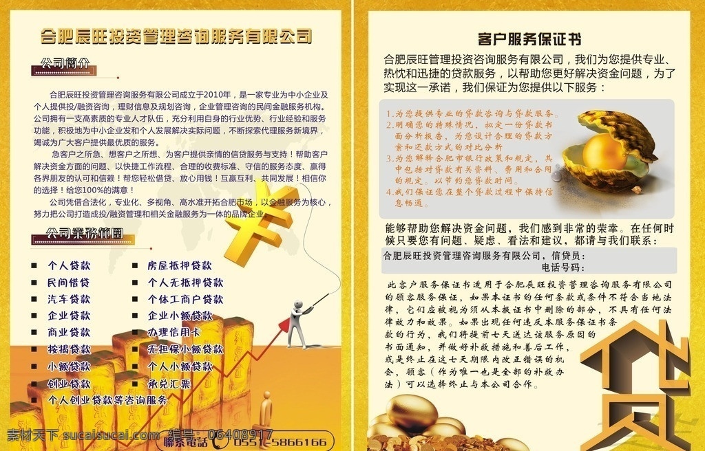 商业性 彩页 宣传单 海报 单页 个性 金融 商业 dm宣传单 矢量