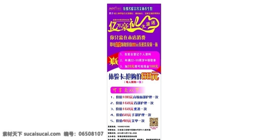 美容院海报 展架 玫瑰 名媛 logo 紫色底纹 矢量图 亿万豪礼 抢购价68元 二维码