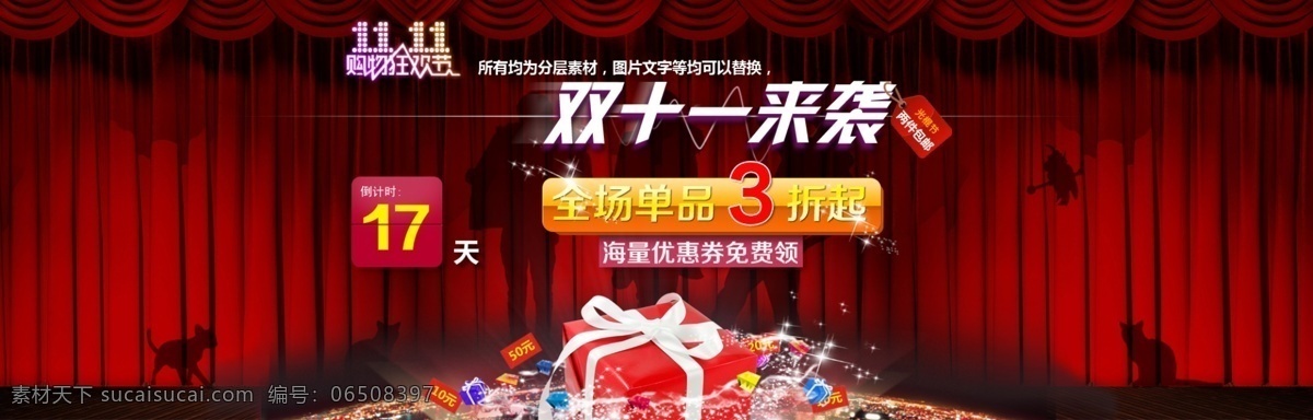 双 促销 淘宝 首页 通用 全 屏 海报 模版 红色舞台背景 深色系 淘宝促销 淘宝促销海报 淘宝海报 淘宝首页 网店 背景 装修 艺术字 礼物堆 淘宝素材 淘宝促销标签