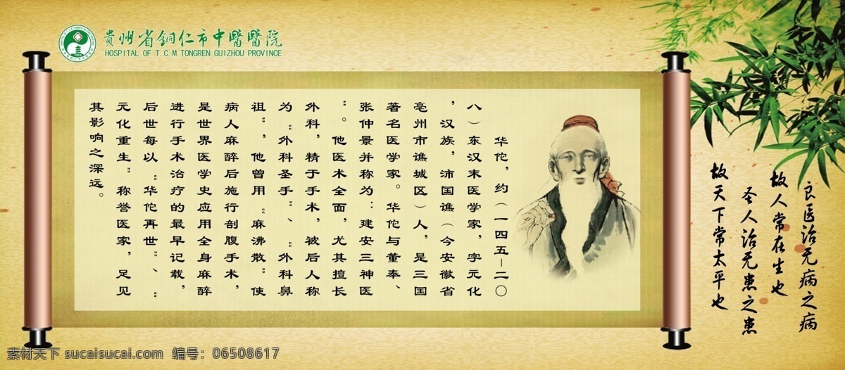 复古 复古背景 格言 古色 古色古香 广告设计模板 华佗 中医文化 中医展板 中医格言 中医人物 画卷 竹 展板模板 事业单位 其他模版 源文件 矢量图 日常生活