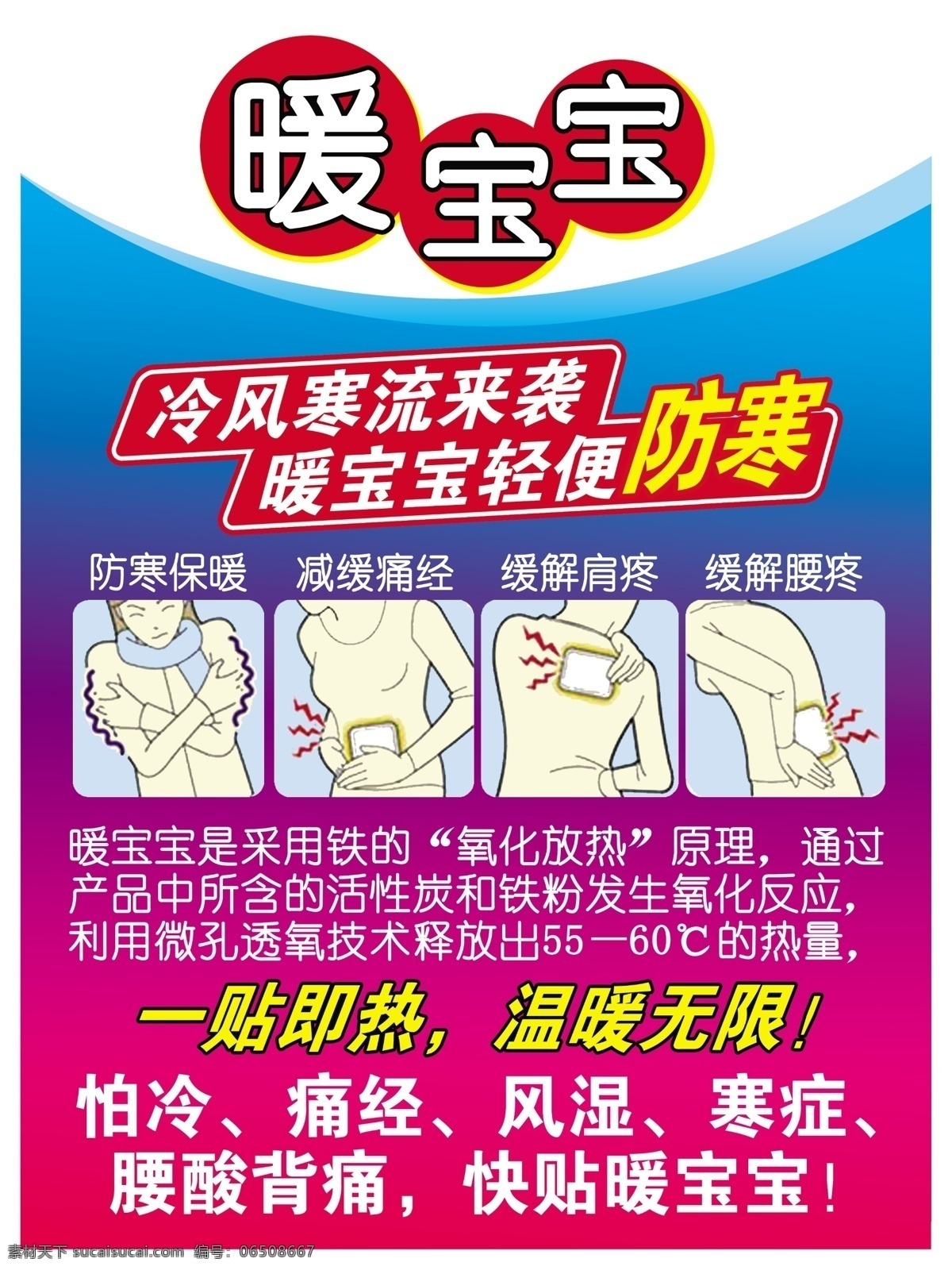 分层 背景 寒冷 火热 渐变 清爽 热卖 暖 宝宝 宣传海报 暖宝宝 海报 温暖 一贴热 防寒 氧化放热 怕冷 风湿 寒症 畅销 使用方法 冬季宣传 源文件 宣传单 彩页 dm